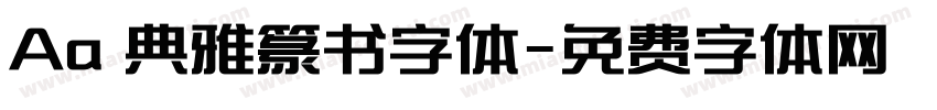 Aa 典雅篆书字体字体转换